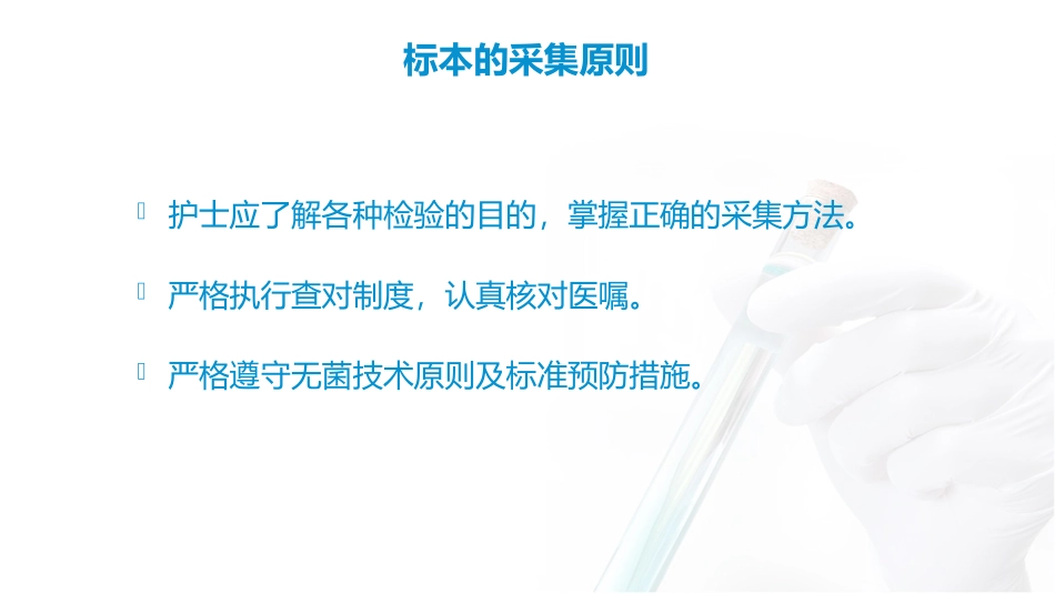检验标本采集流程及注意事项_第3页