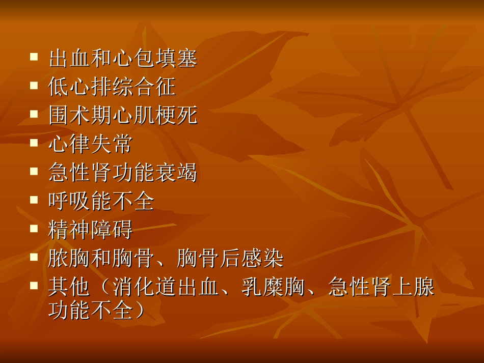 心脏外科术后并发症的处理_第2页