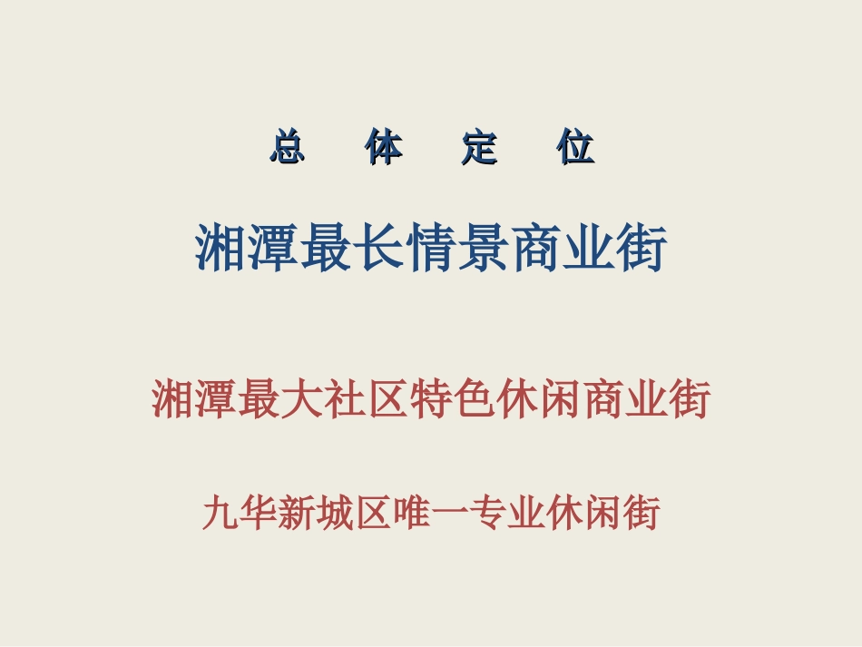 商业街经营模式及商业街租金方案_第2页