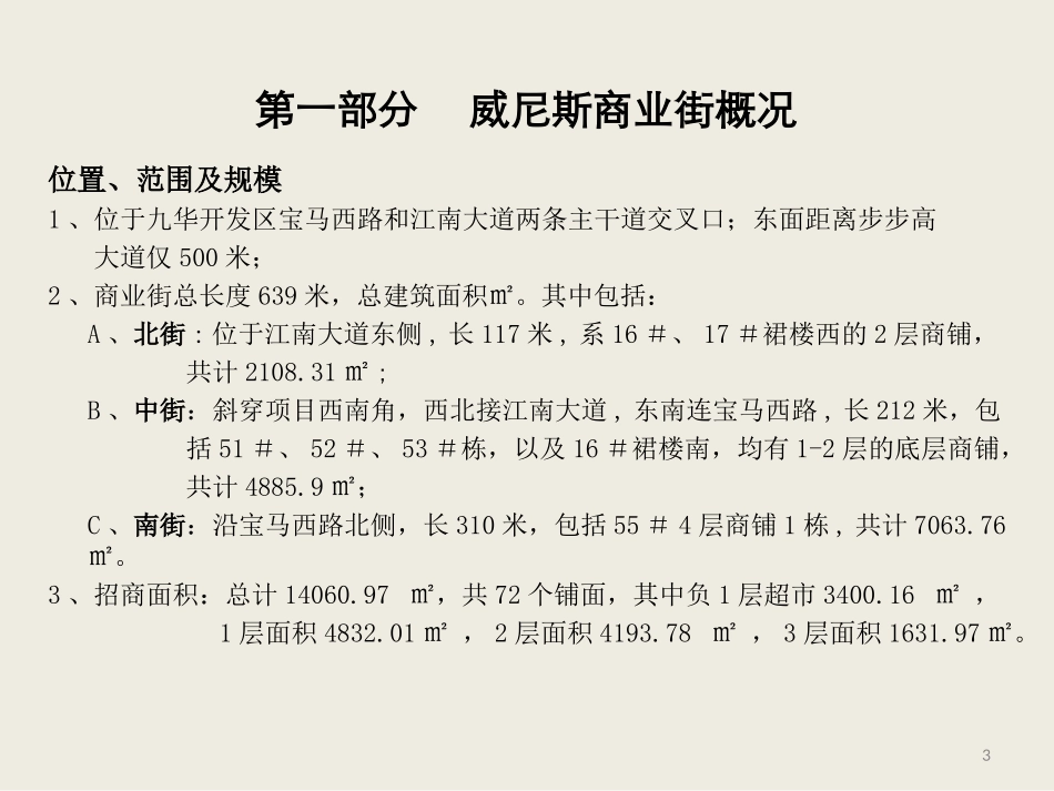 商业街经营模式及商业街租金方案_第3页