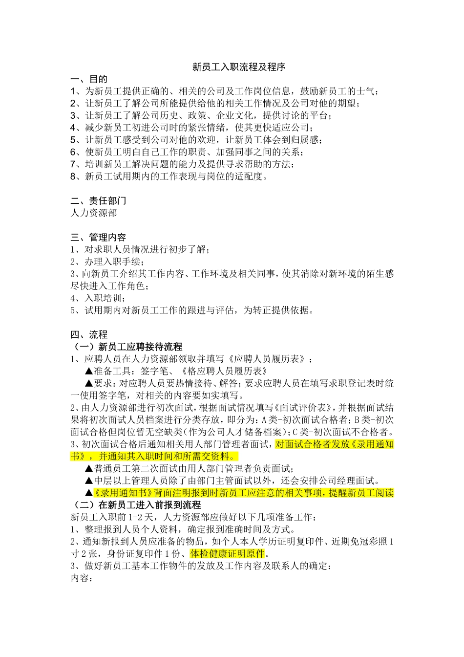 新员工入职流程及程序_第1页