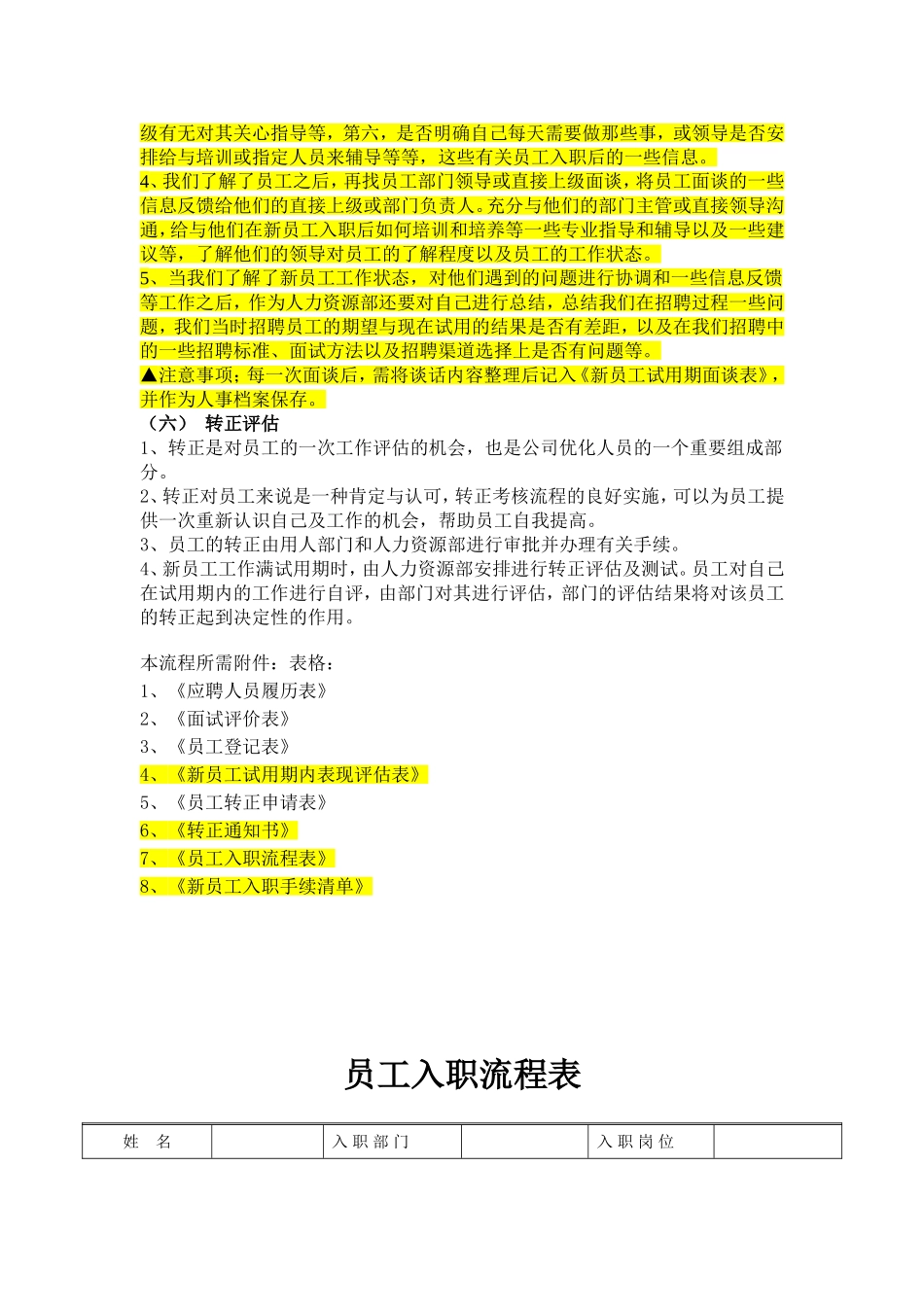 新员工入职流程及程序_第3页