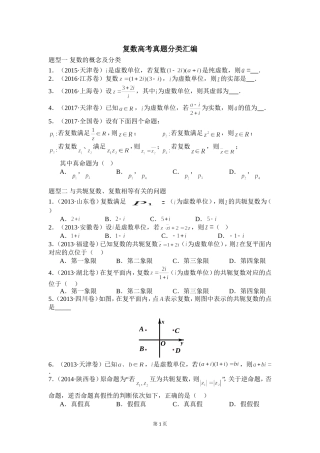 复数高考题分类汇编