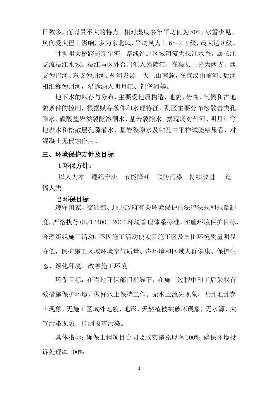 公路工程环境保护措施_第3页