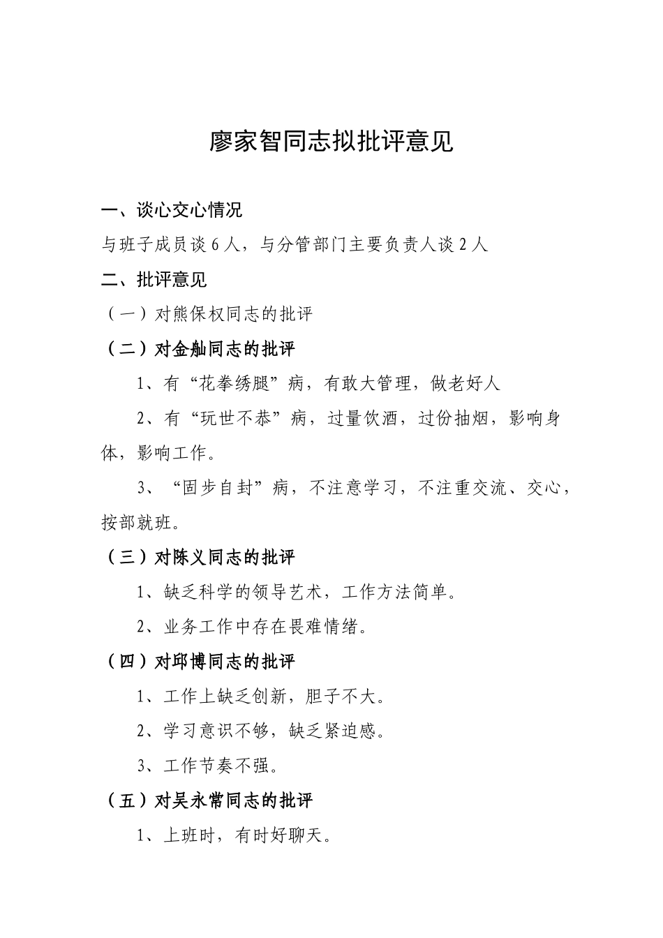 拟批评意见提纲_第3页