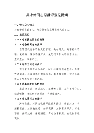 拟批评意见提纲