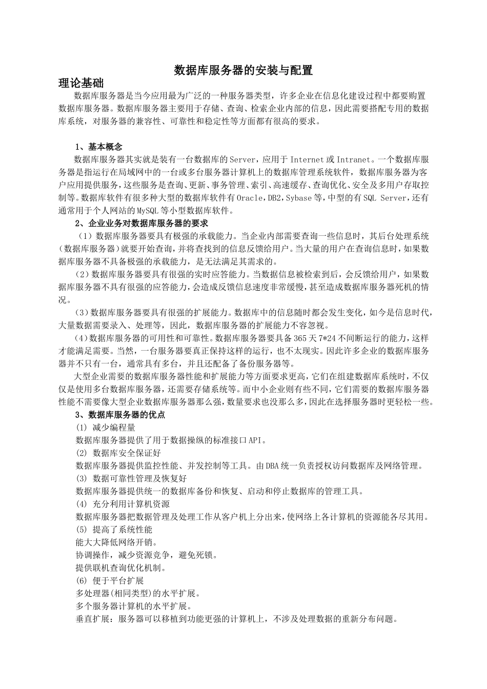 数据库服务器的安装与配置_第1页