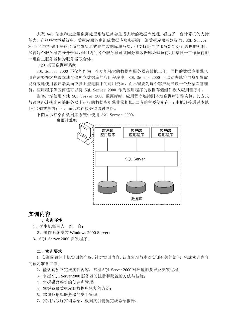 数据库服务器的安装与配置_第3页