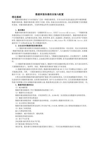 数据库服务器的安装与配置