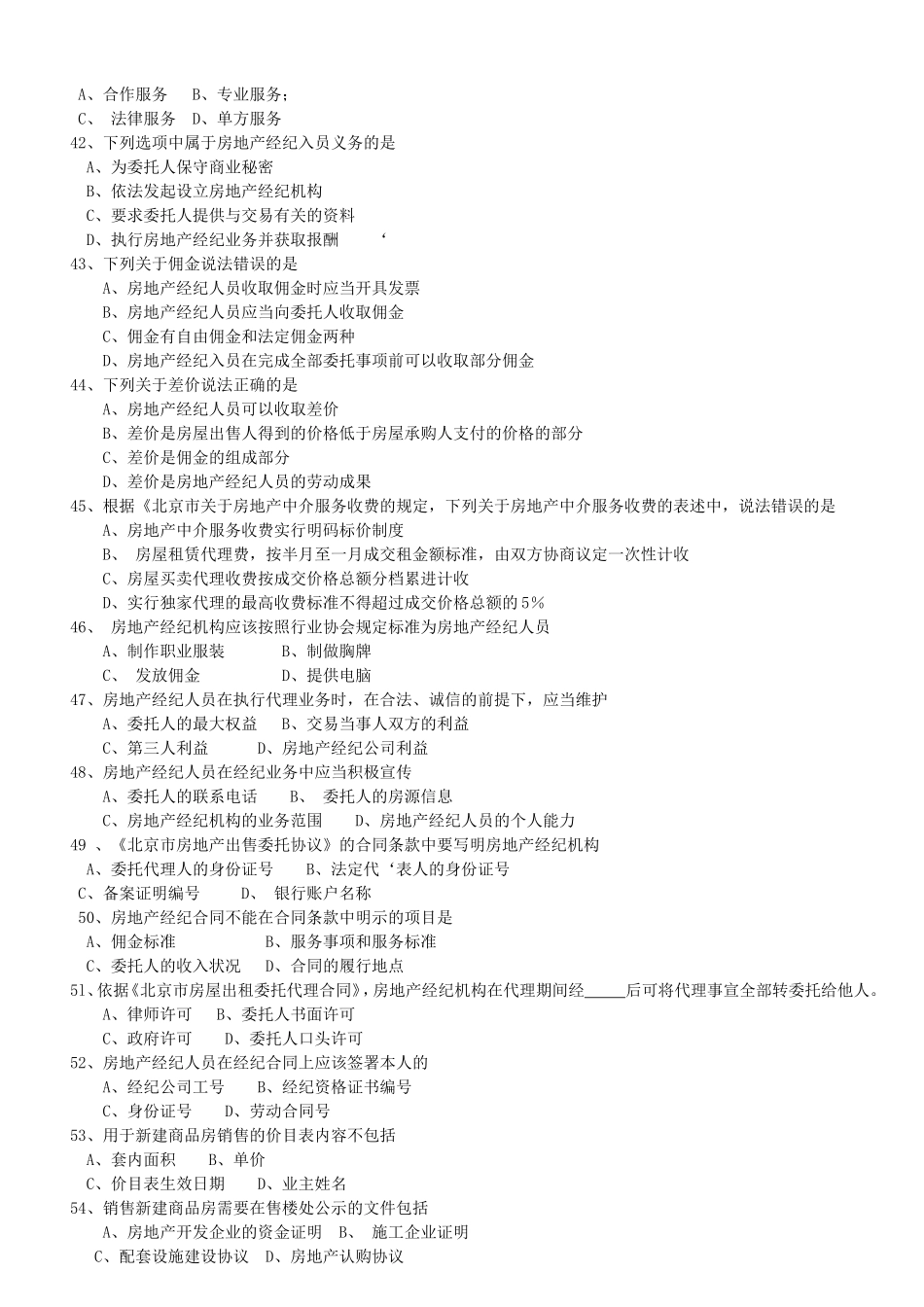 房地产经纪人协理模拟试题_第2页