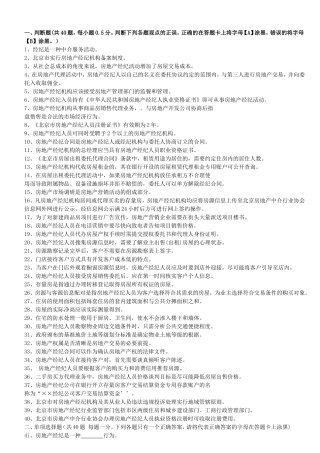 房地产经纪人协理模拟试题