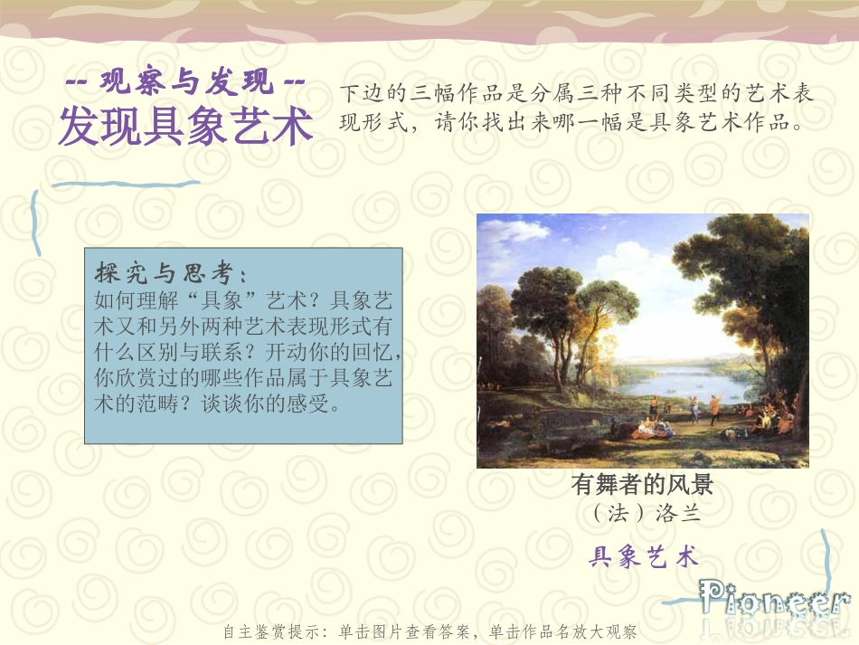 高中《美术鉴赏》第三课：如实地再现客观世界——走进具象艺术_第3页