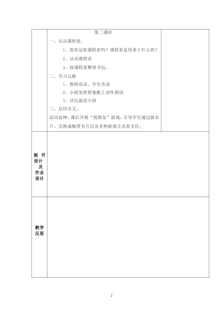 人教版一年级道德与法治上册教案全册_第2页
