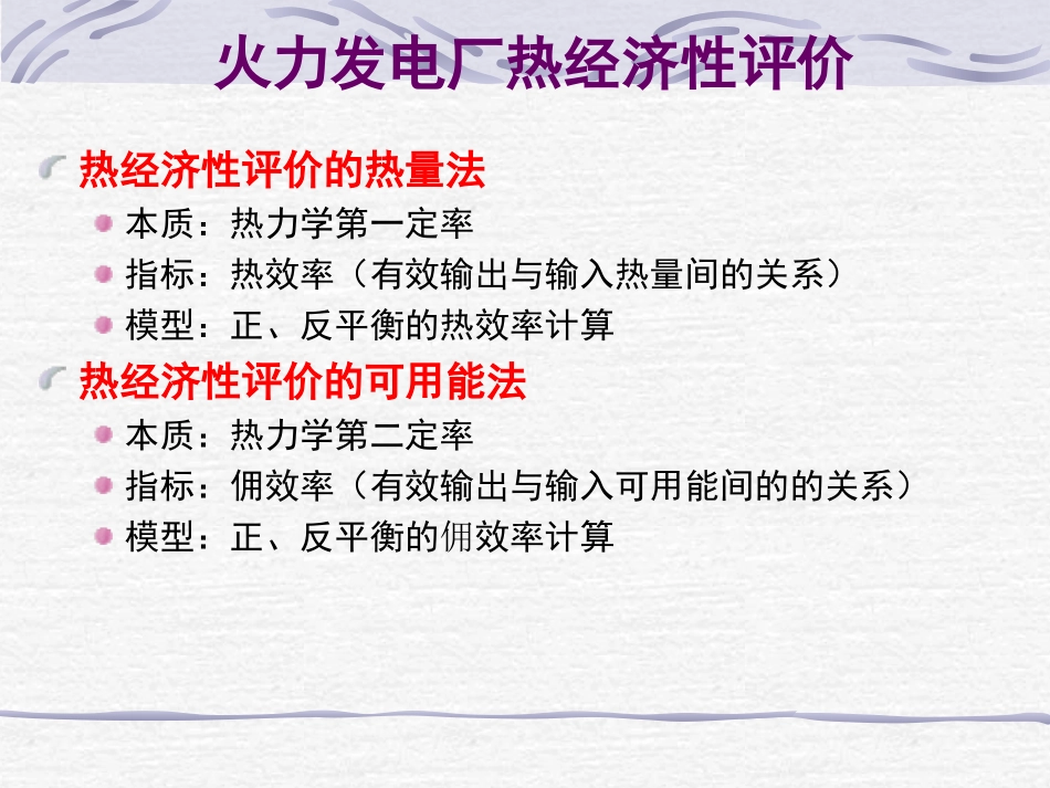 发电厂热力系统_第2页