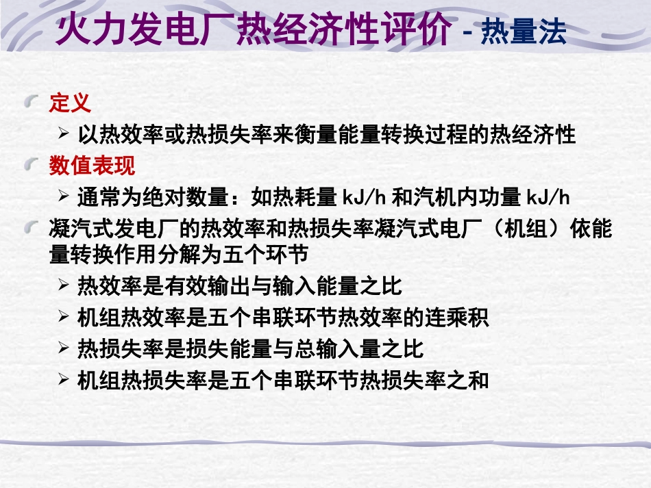 发电厂热力系统_第3页