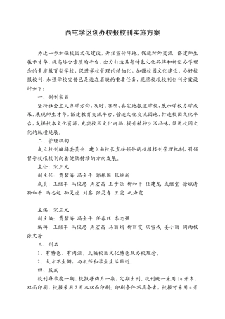 西屯学区校刊筹备方案
