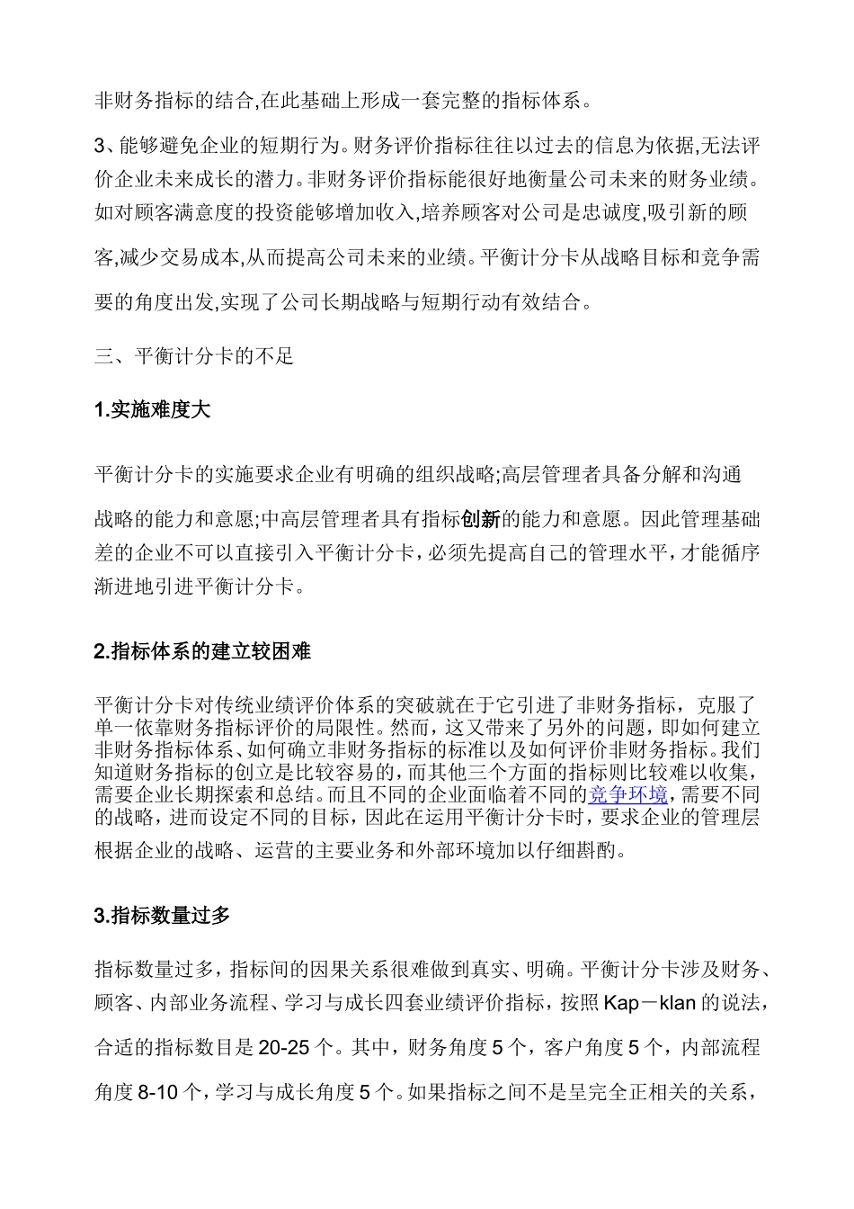 平衡计分卡的优缺点_第2页