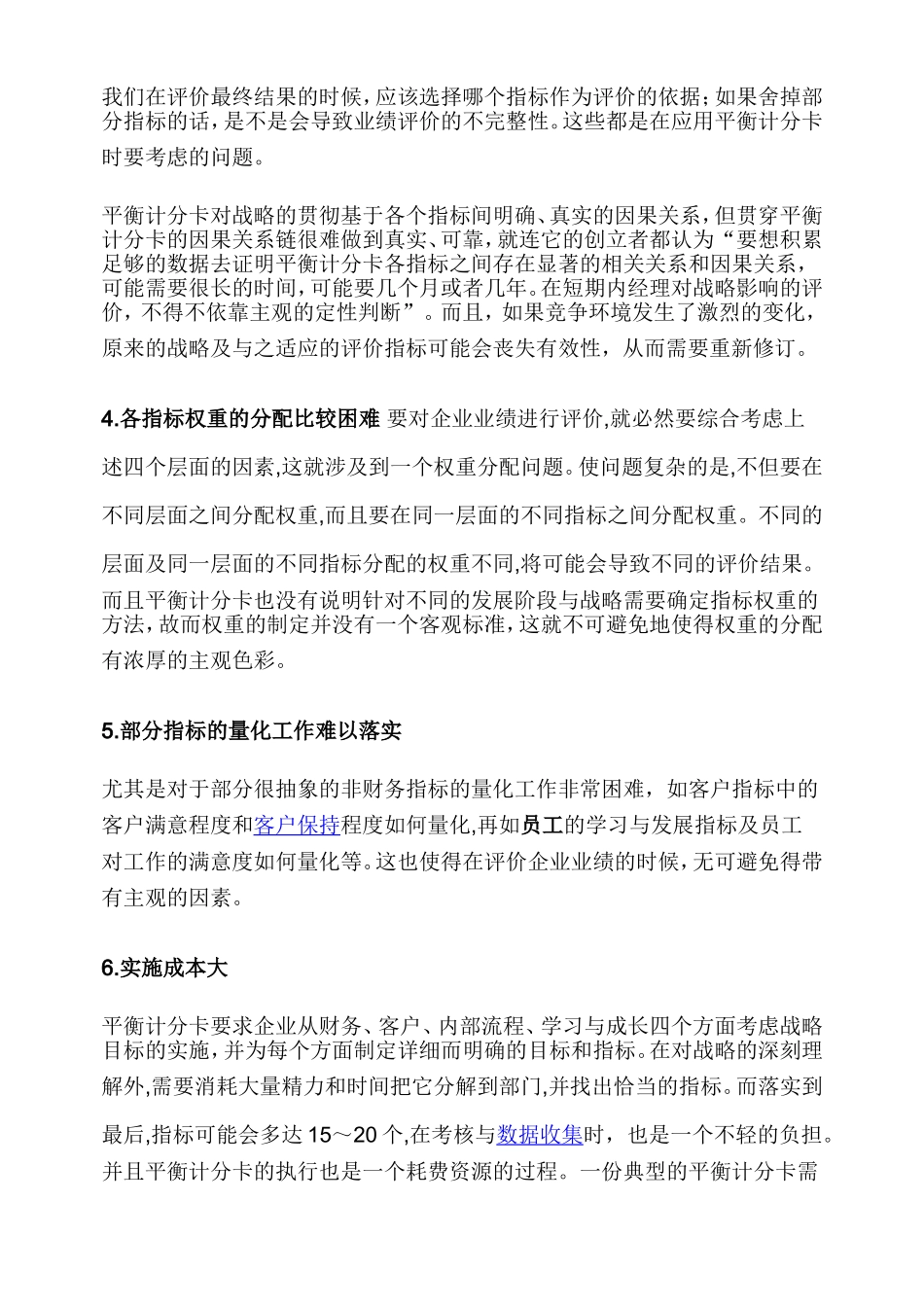 平衡计分卡的优缺点_第3页