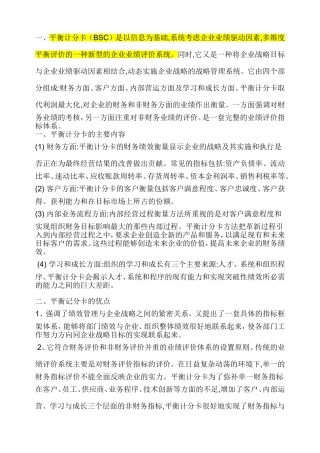 平衡计分卡的优缺点