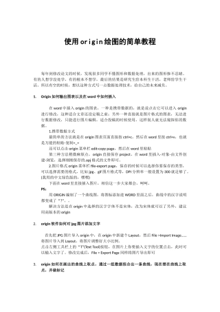 使用origin绘图的简单教程