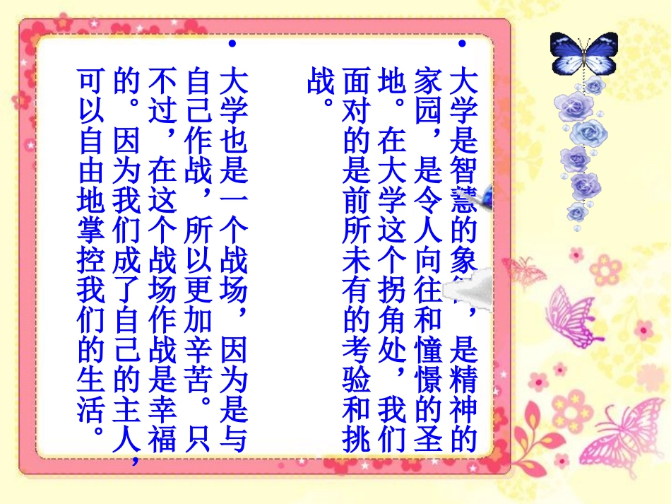 经典幻灯片之大学生职业生涯规划与设计_第3页