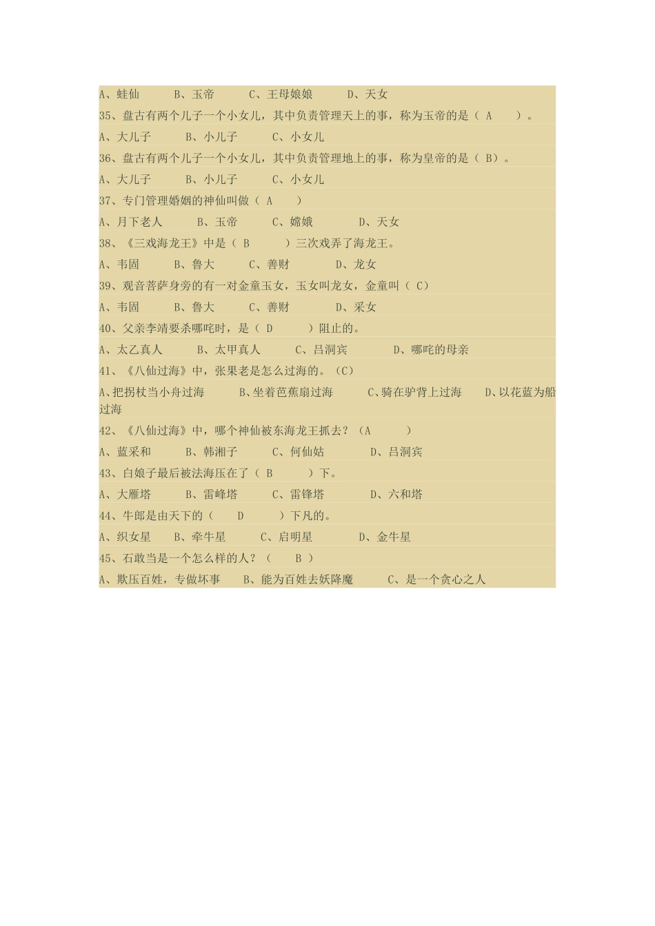 中国神话故事检测题答案_第3页