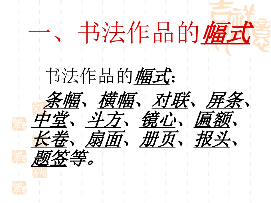 书法的章法布局_第3页