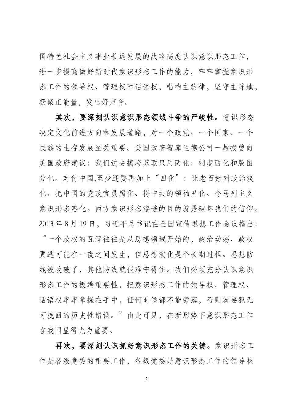 在意识形态工作会上的讲话_第2页