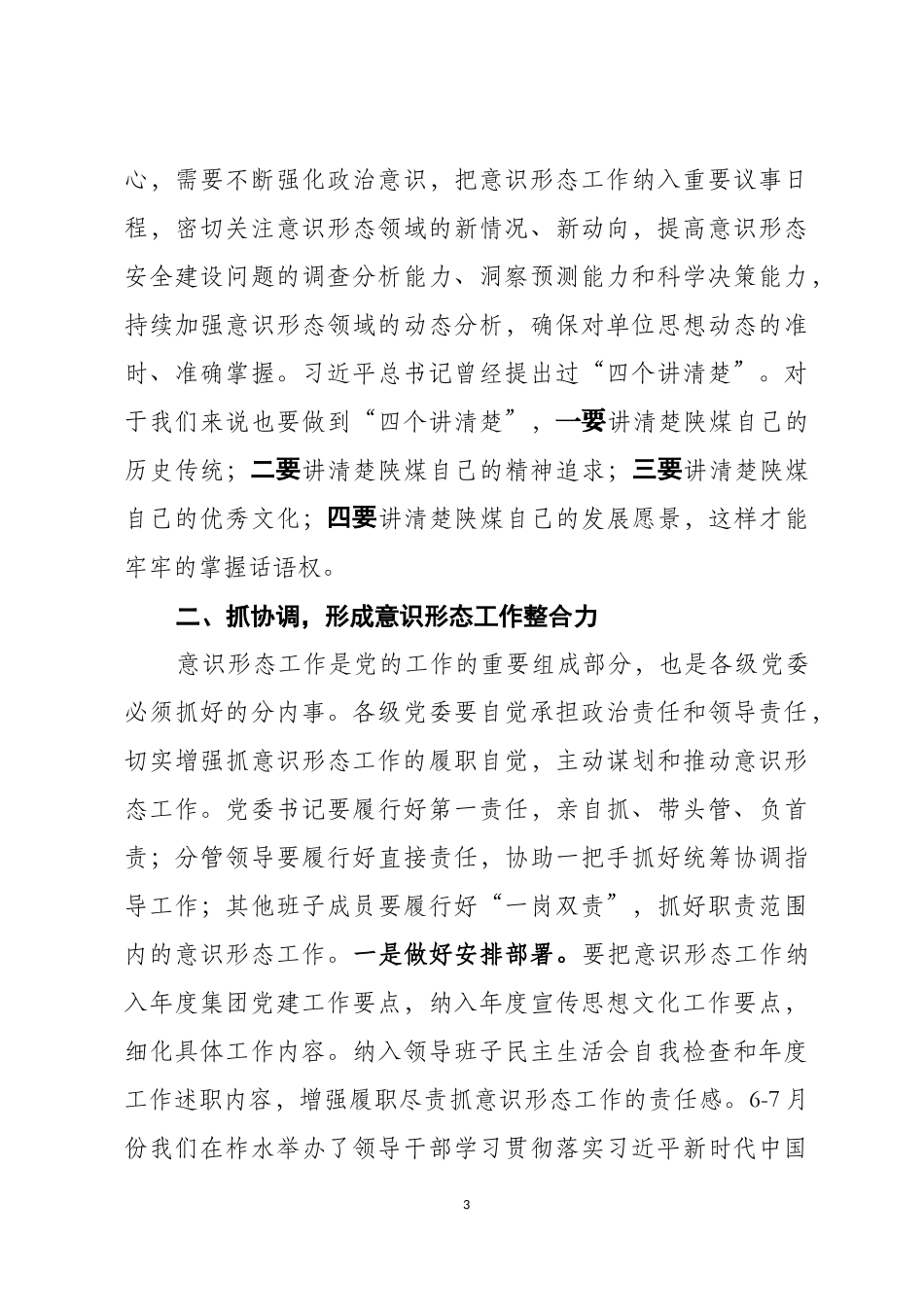 在意识形态工作会上的讲话_第3页
