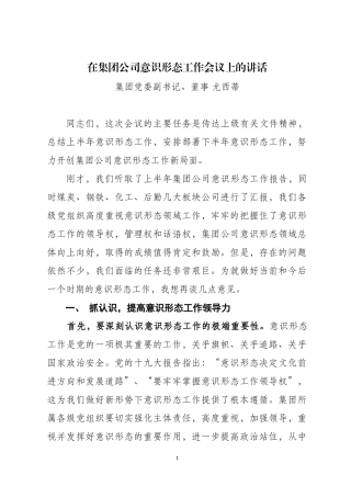 在意识形态工作会上的讲话