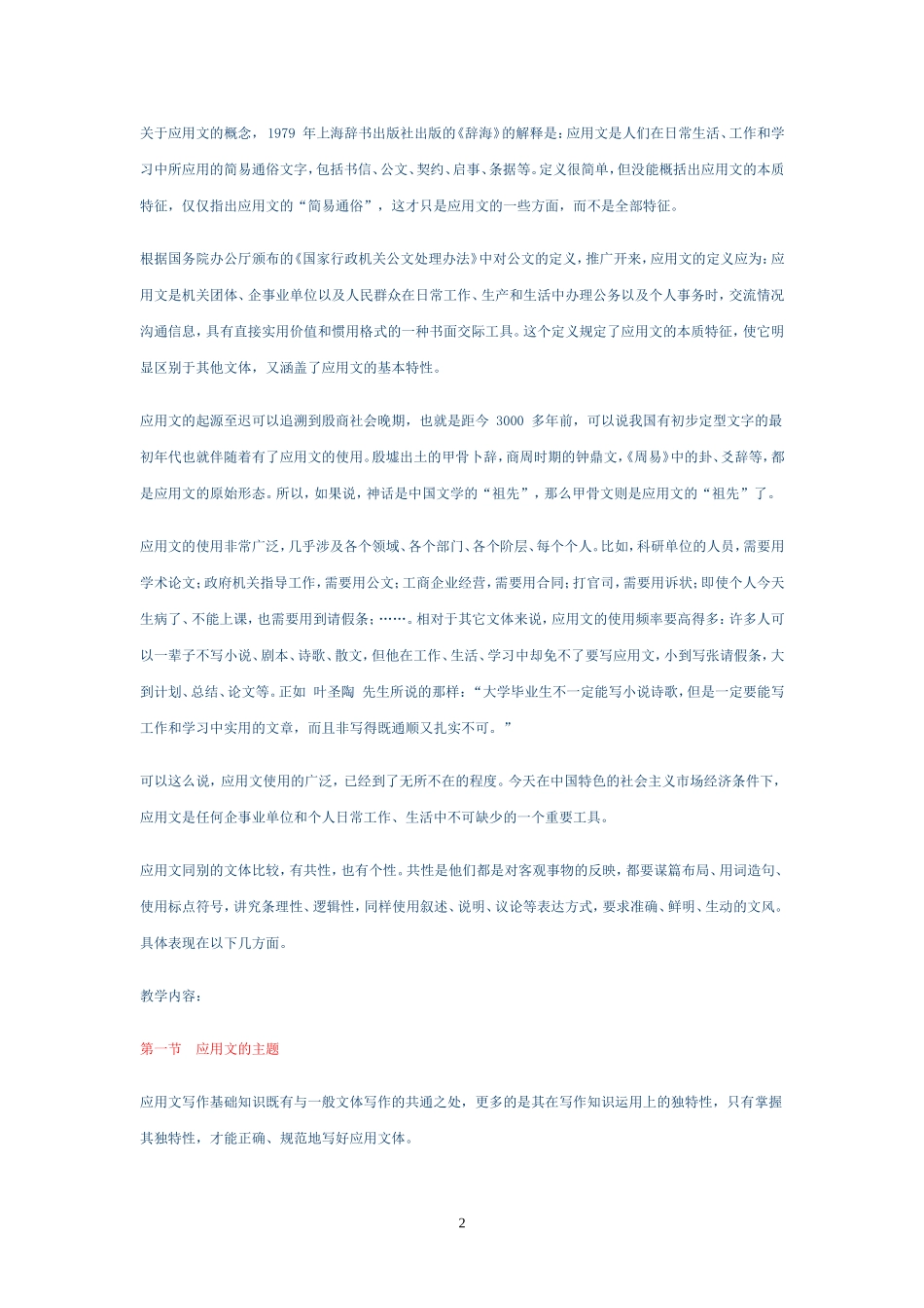 应用文写作教案_第2页