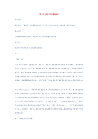 应用文写作教案