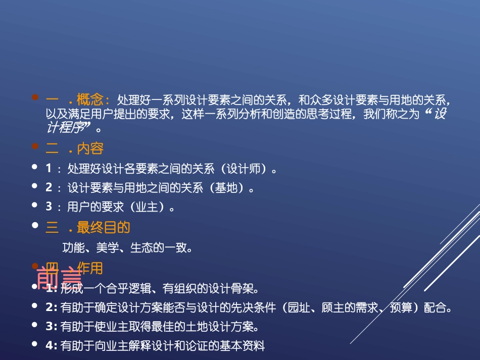 景观设计方法及详细案例解析_第3页