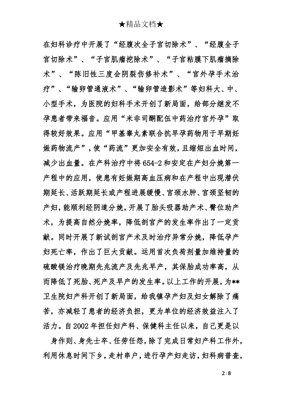 妇产科工作总结 副高_第2页