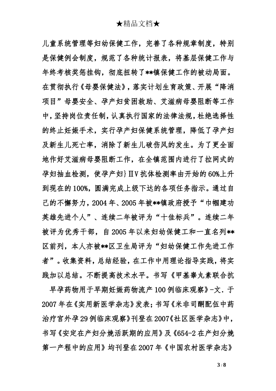 妇产科工作总结 副高_第3页