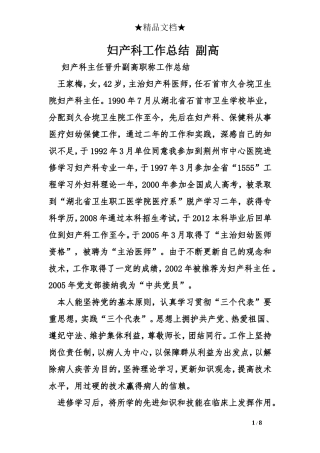 妇产科工作总结 副高