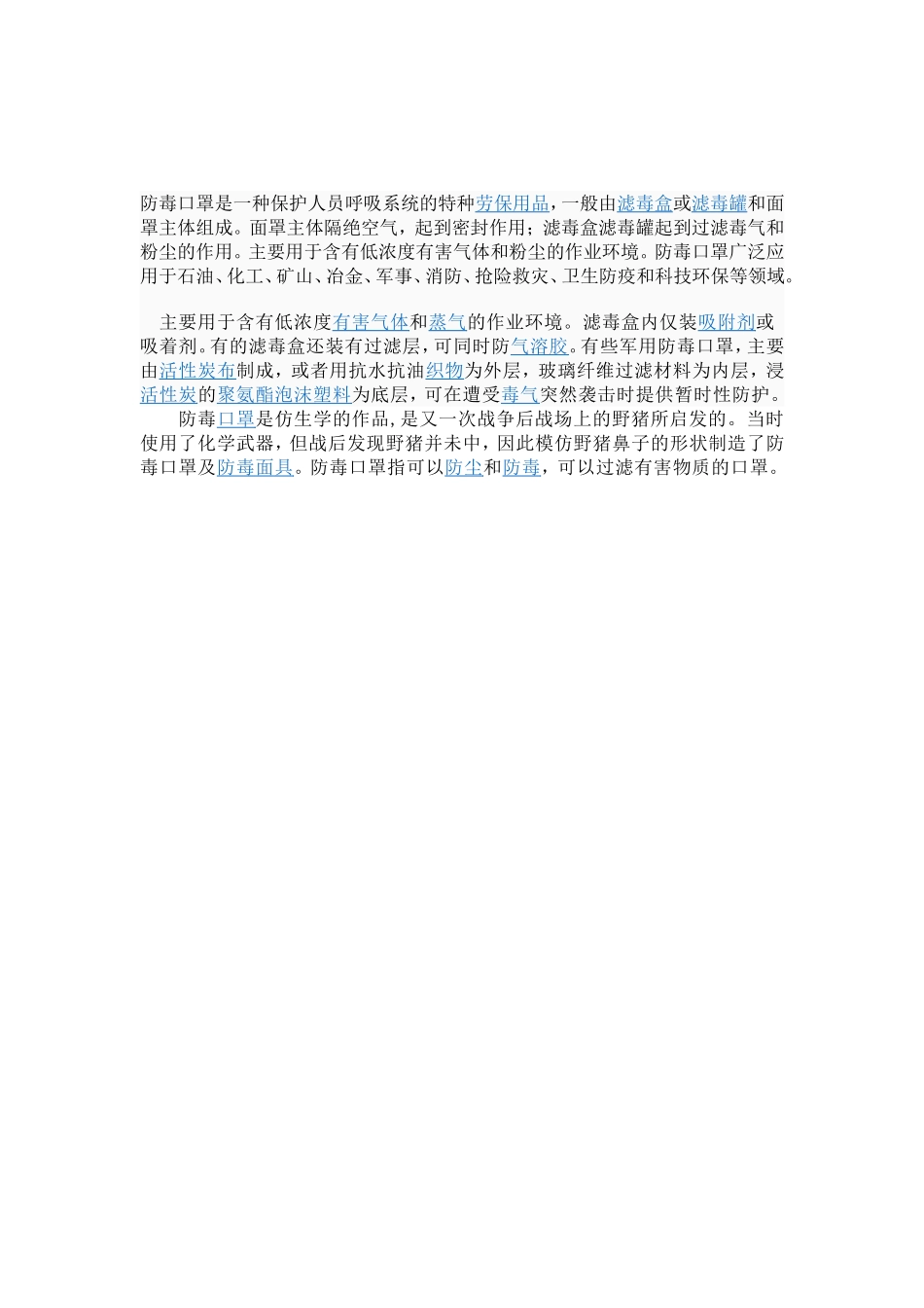 正确使用个人防护用品_第3页