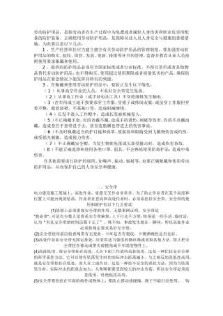 正确使用个人防护用品