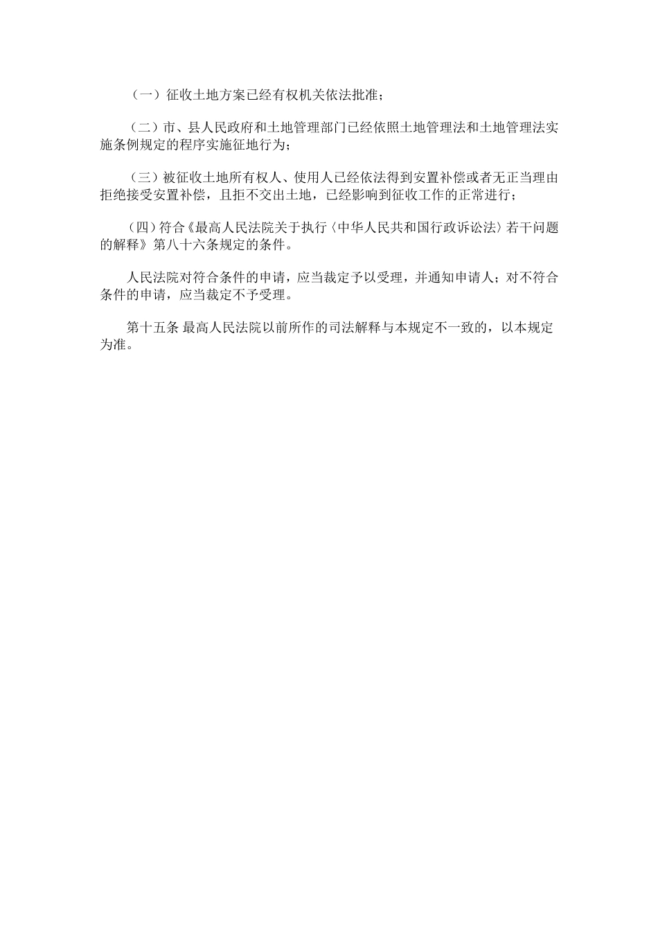 涉及农村集体土地行政案件若干问题的规定_第3页