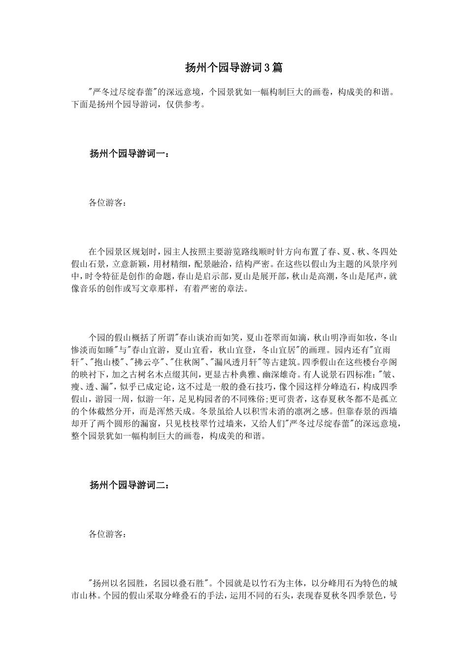 扬州个园导游词3篇_第1页