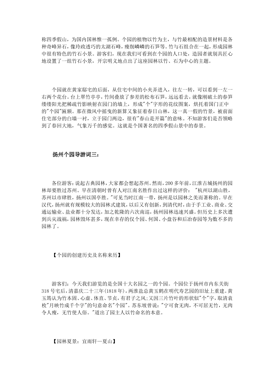扬州个园导游词3篇_第2页