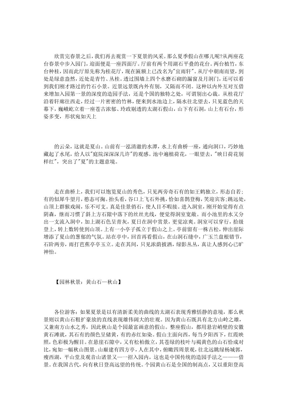 扬州个园导游词3篇_第3页