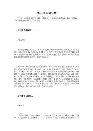 扬州个园导游词3篇
