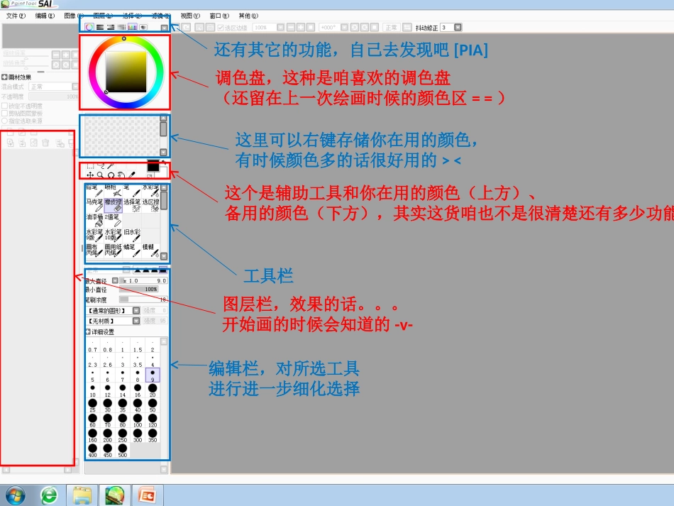 数字绘画软件SAI基础教程_第2页