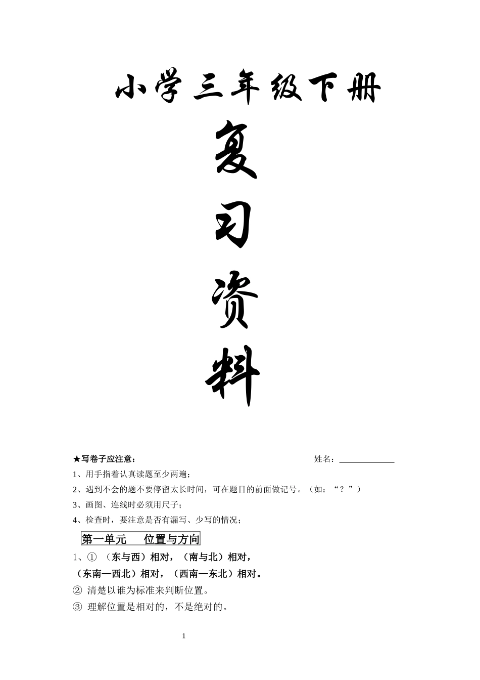 人教版三年级下册数学期末总复习资料_第1页