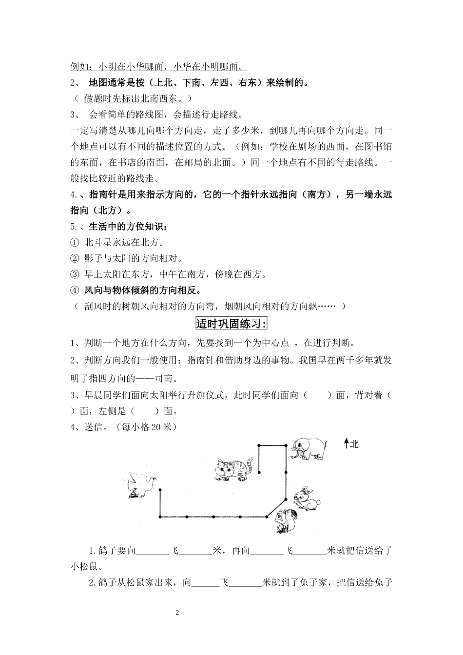 人教版三年级下册数学期末总复习资料_第2页