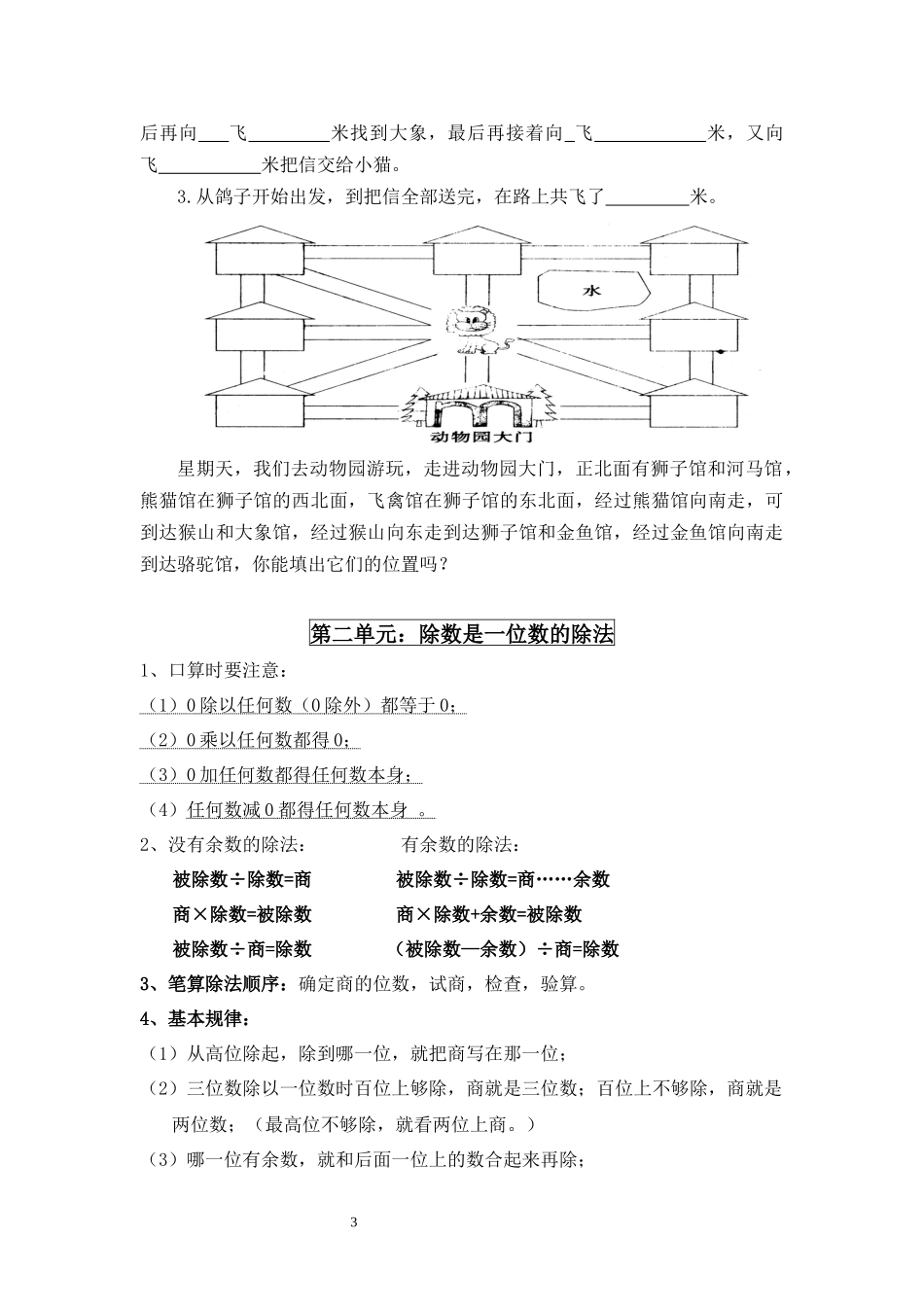 人教版三年级下册数学期末总复习资料_第3页