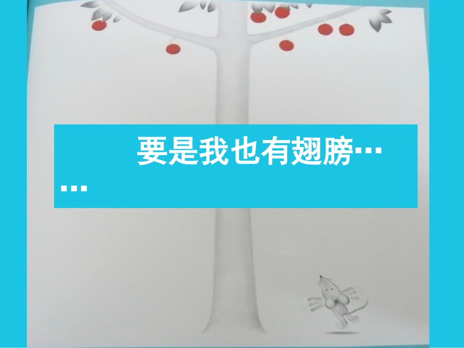 想吃苹果的鼠小弟(绘本)_第3页