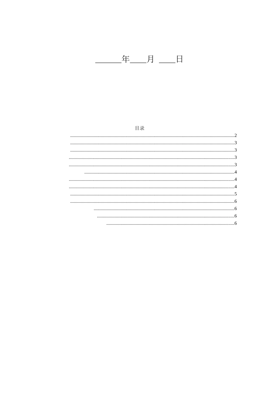 二次灌浆作业指导书_第2页