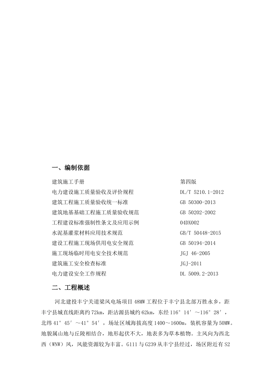 二次灌浆作业指导书_第3页